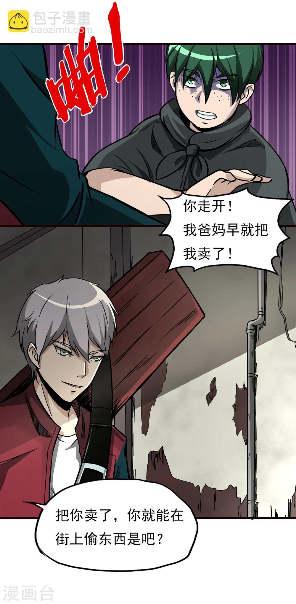 第8话 谁是猎物-第9话