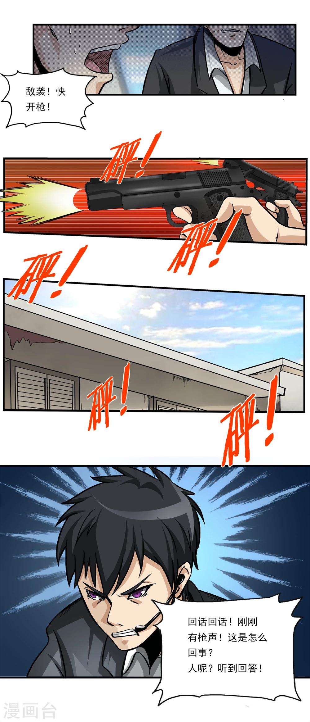 第8话 谁是猎物-第9话