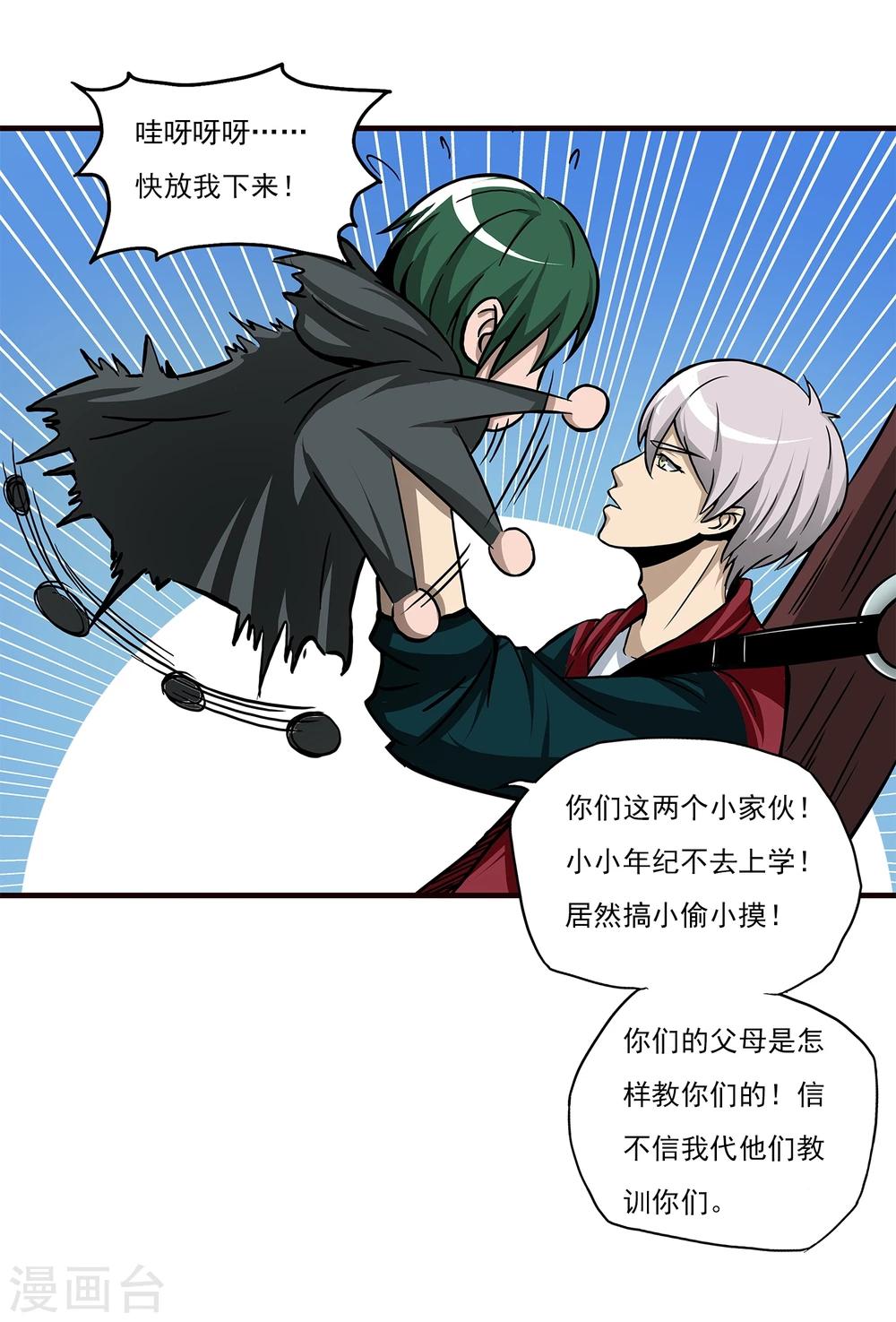 第8话 谁是猎物-第9话