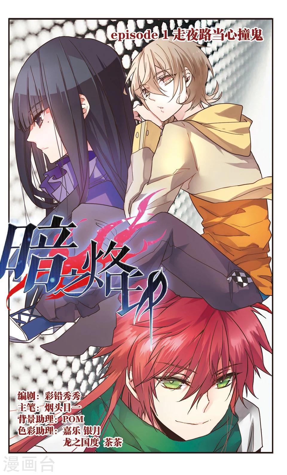 前篇 系绷带的少年-第1话