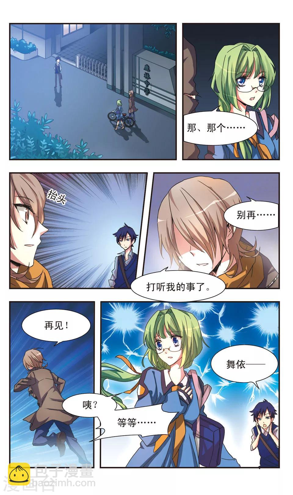 前篇 系绷带的少年-第1话