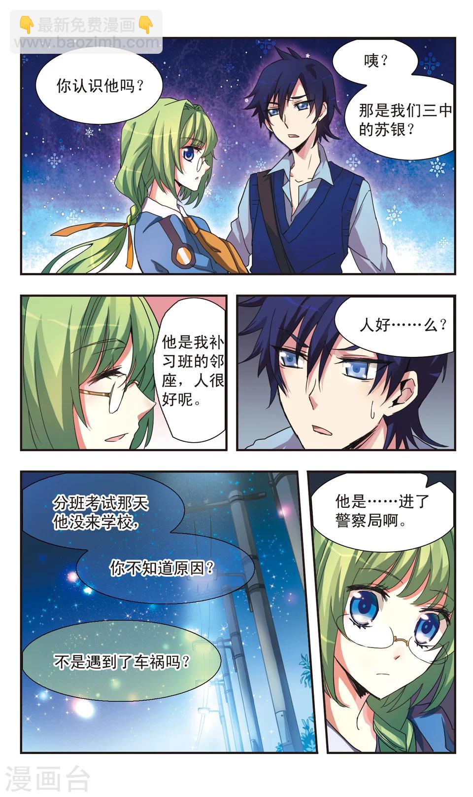 前篇 系绷带的少年-第1话