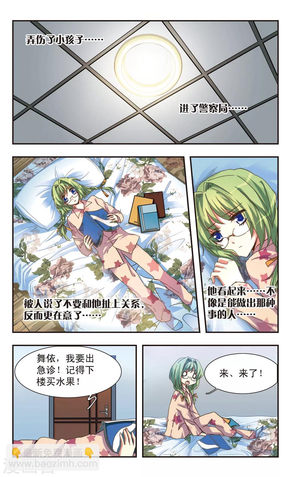 前篇 系绷带的少年-第1话