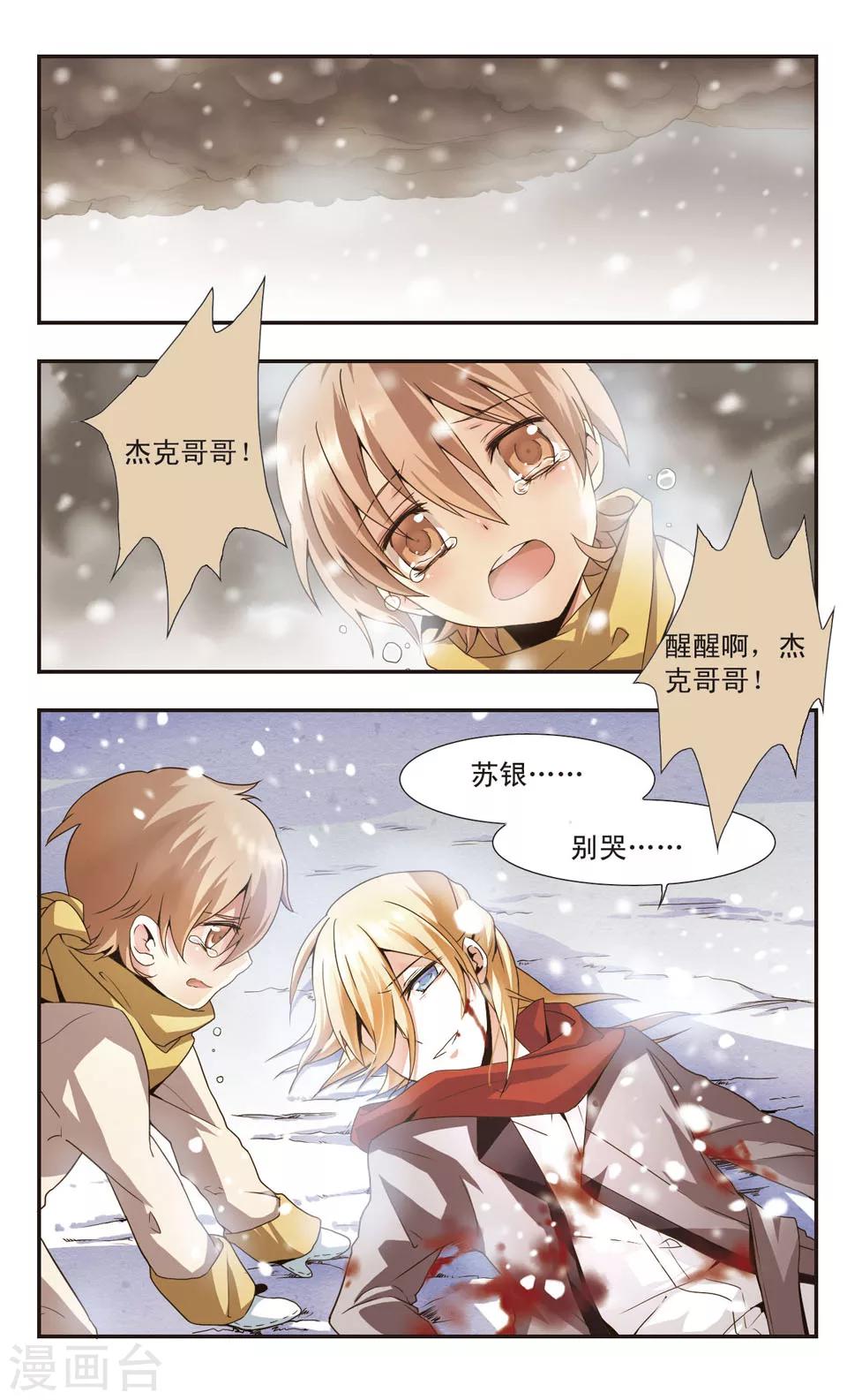 前篇 系绷带的少年-第1话