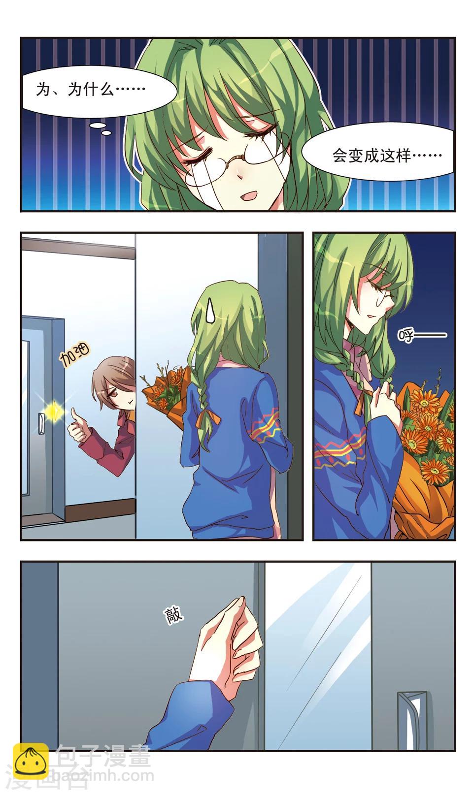 前篇 系绷带的少年-第1话