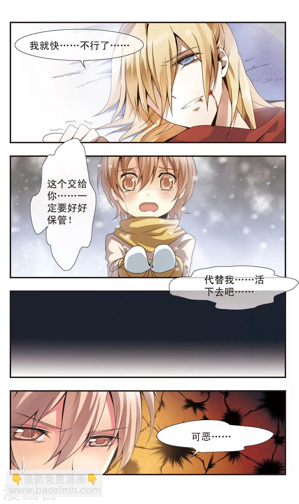 前篇 系绷带的少年-第1话