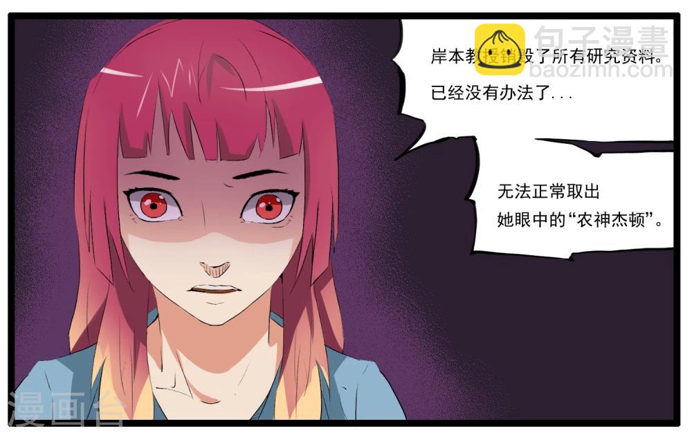 闇之聲 - 第85話 - 5