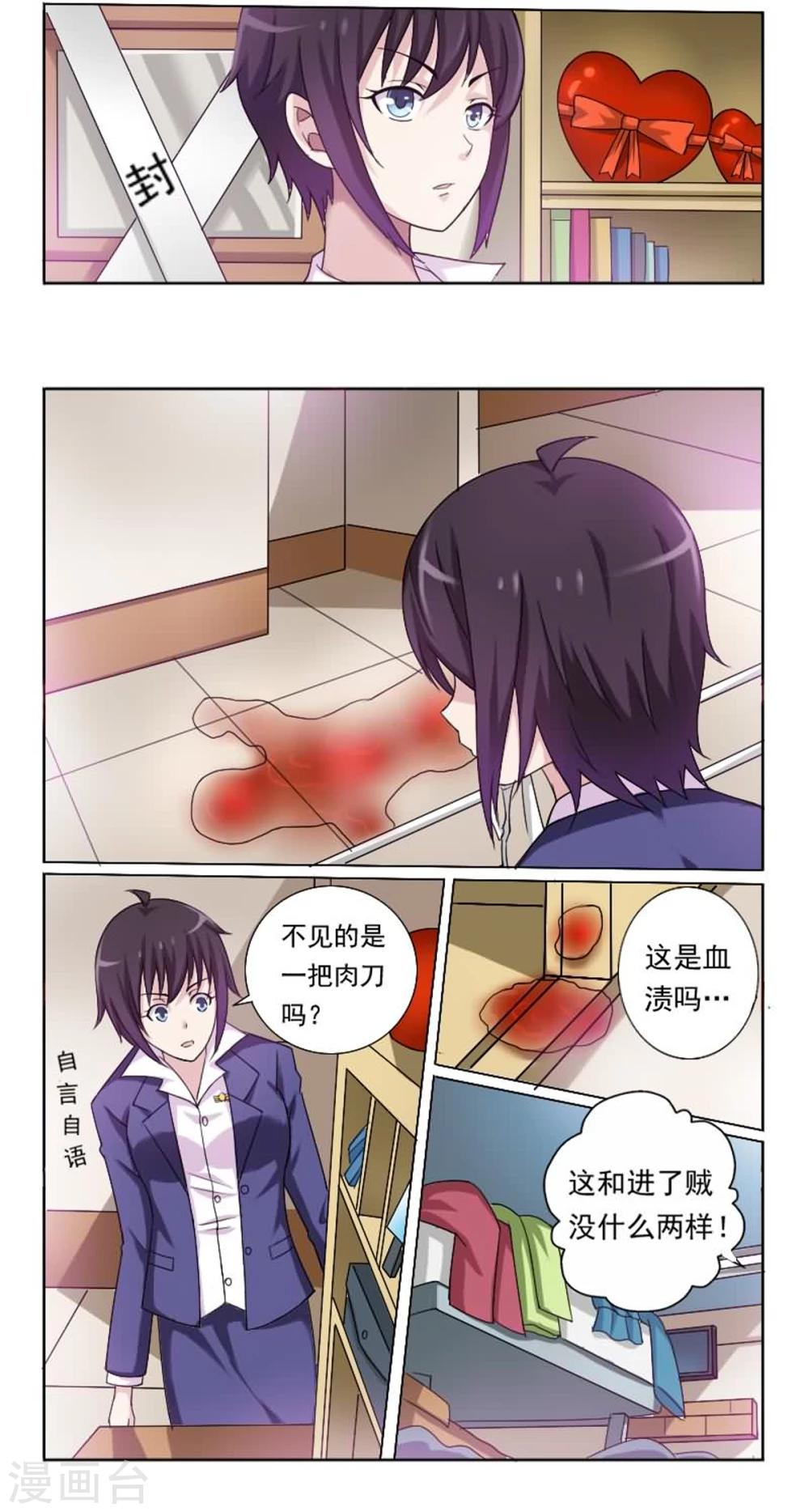 第1话 接手碎尸案-第1话