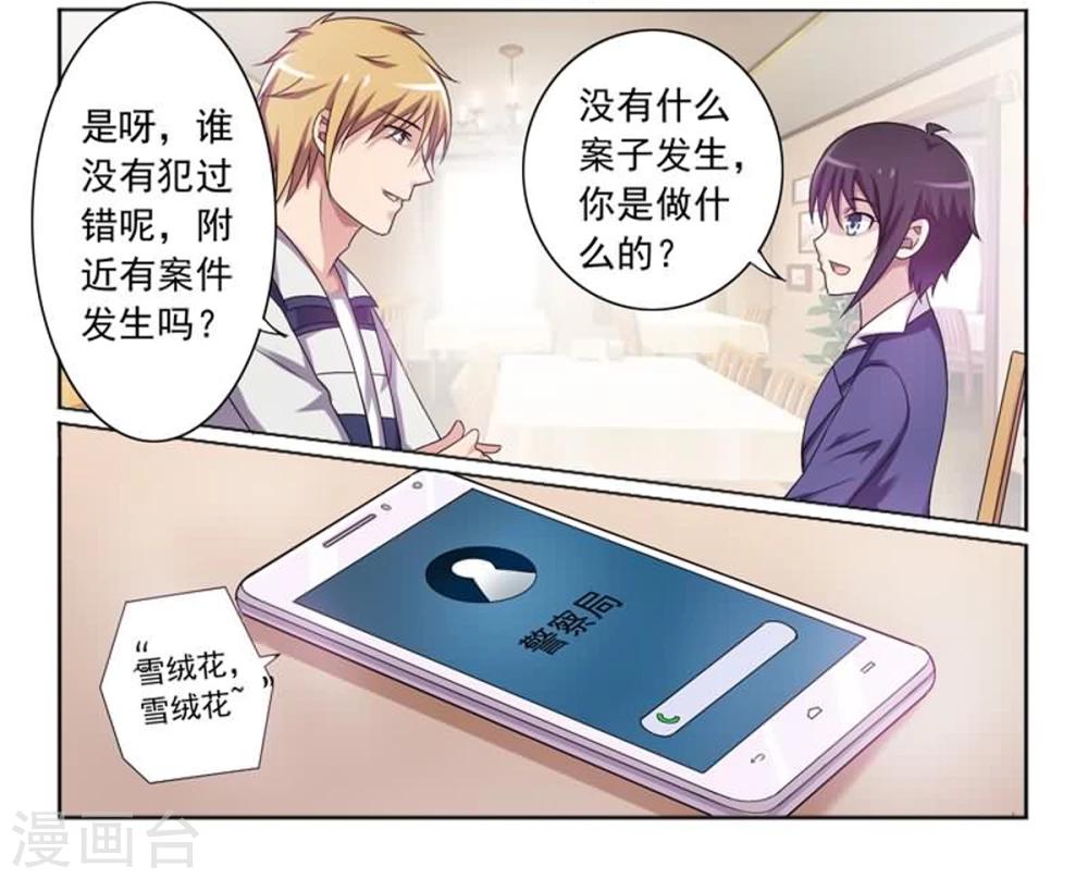 第1话 接手碎尸案-第1话