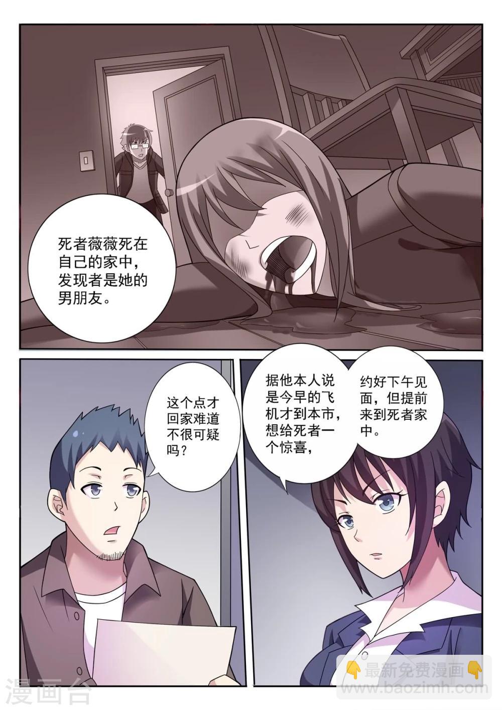 第1话 接手碎尸案-第1话