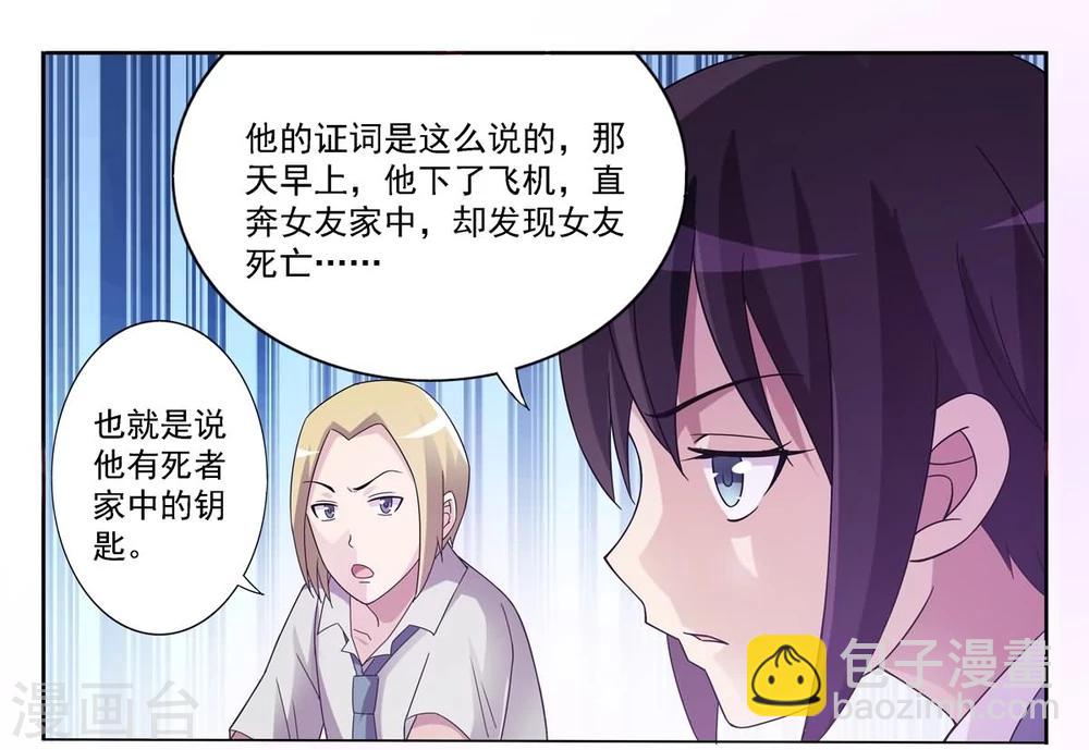 第1话 接手碎尸案-第1话