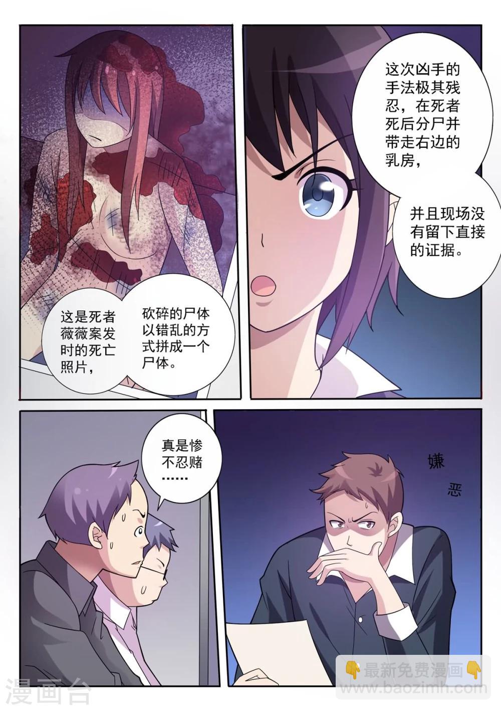 第1话 接手碎尸案-第1话