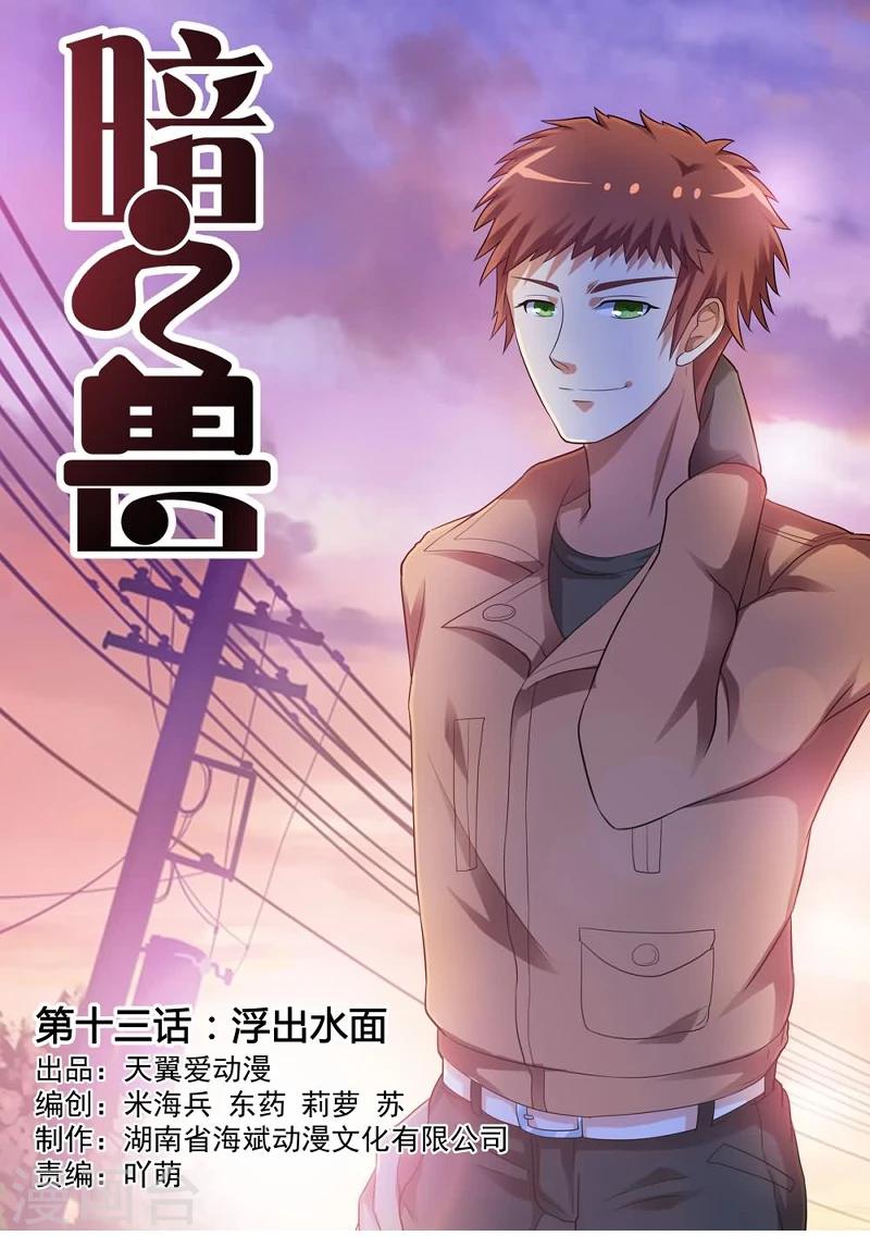 第13话 浮出水面-第13话