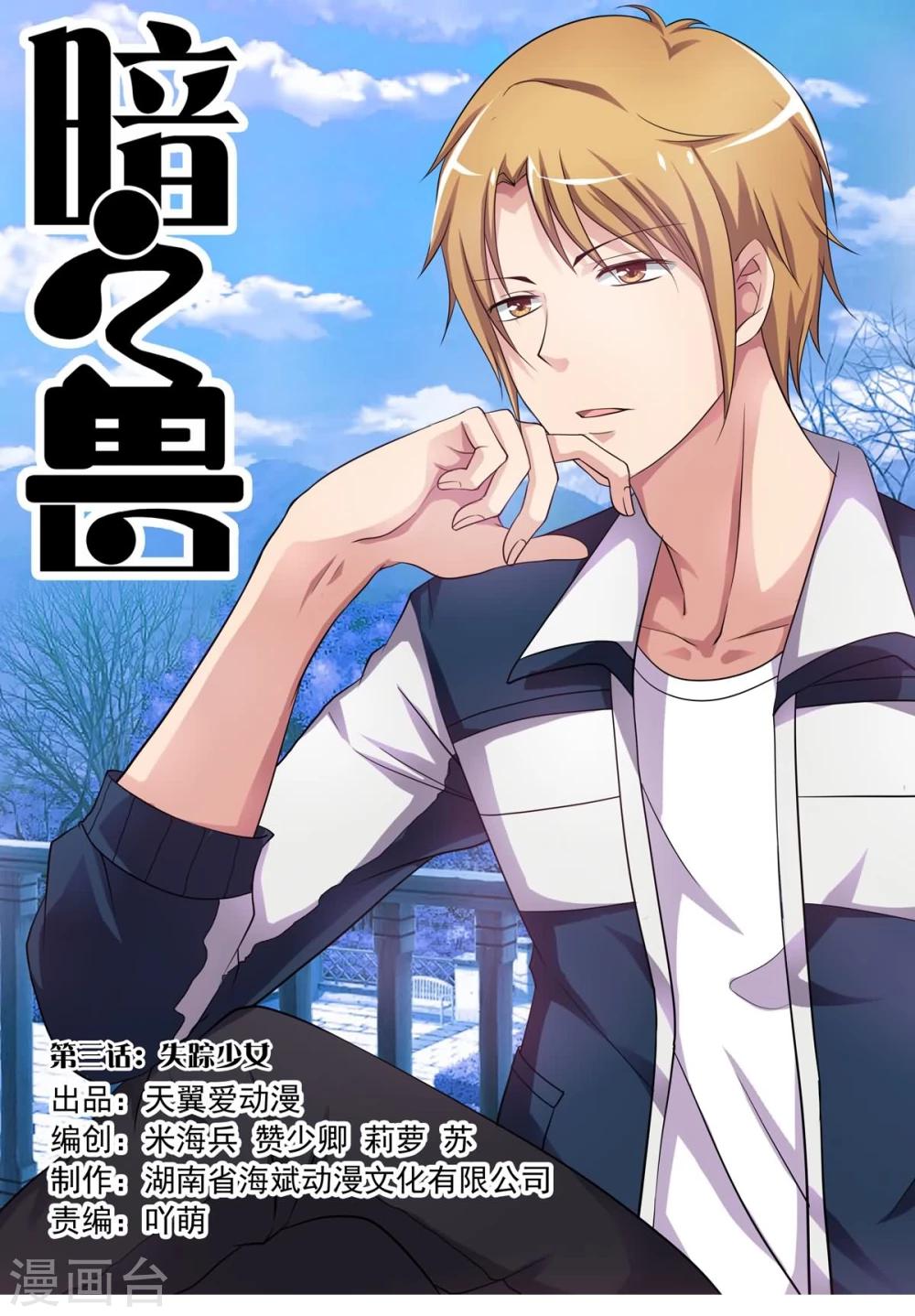 第3话 失踪少女-第3话