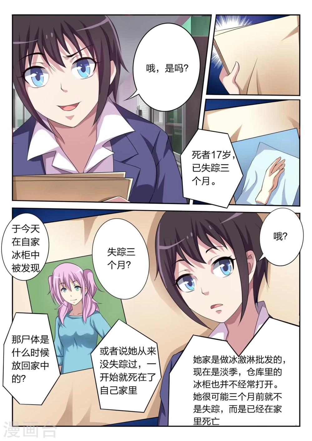 第3话 失踪少女-第3话