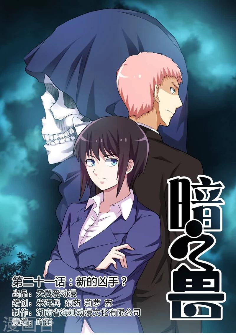 第21话 新的凶手？-第21话