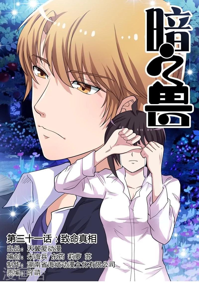 第31话 致命真相-第31话