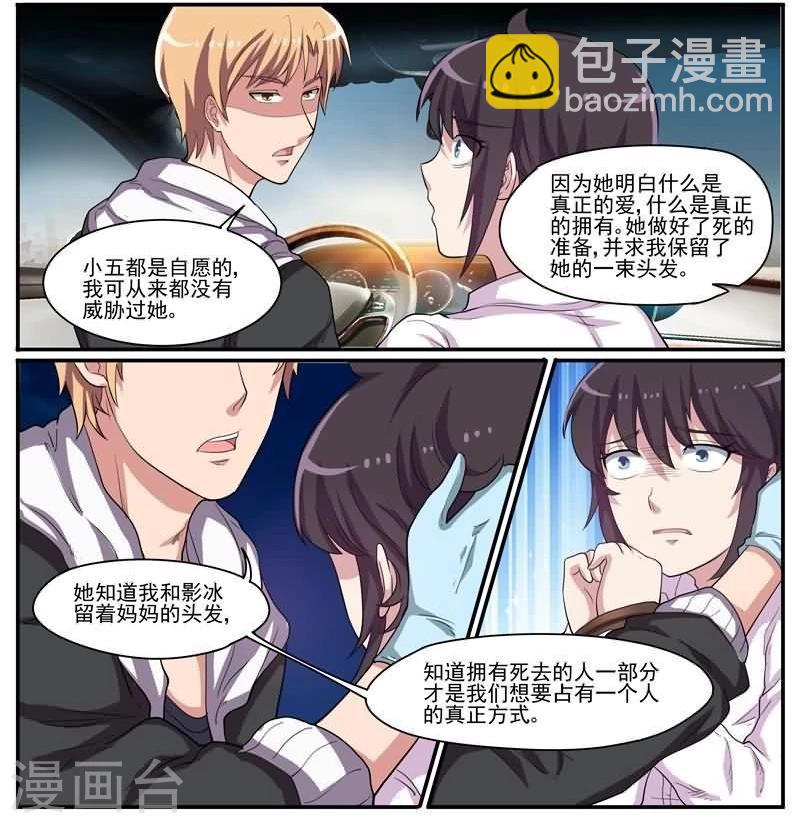 第31话 致命真相-第31话