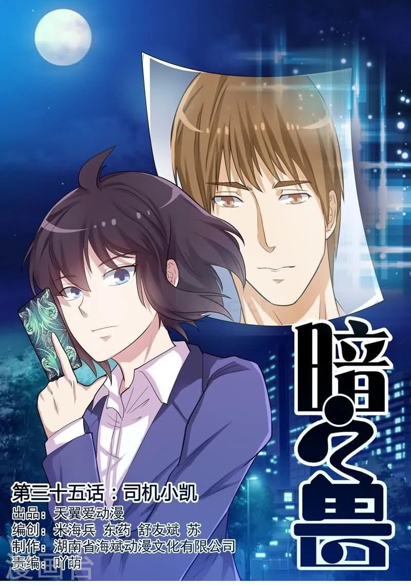 第35话 死者司机小凯-第35话