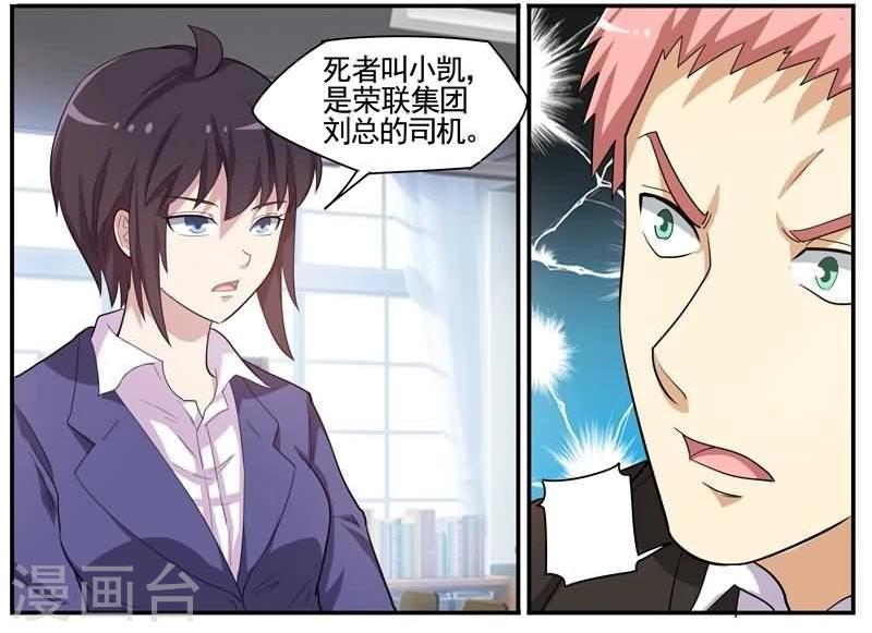 第35话 死者司机小凯-第35话