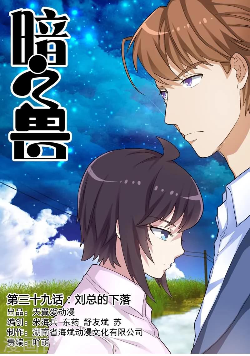 第39话 刘总的下落-第39话