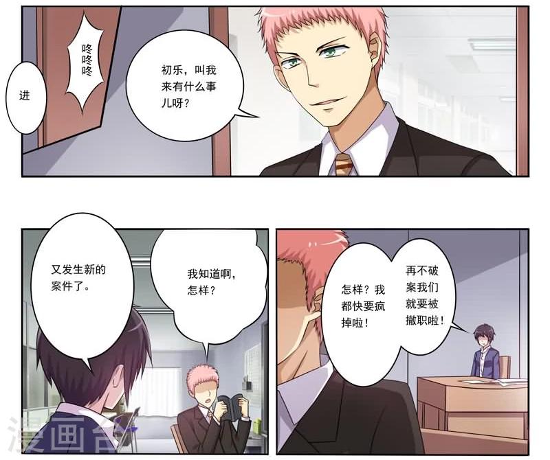 第5话 可能有内奸？-第5话