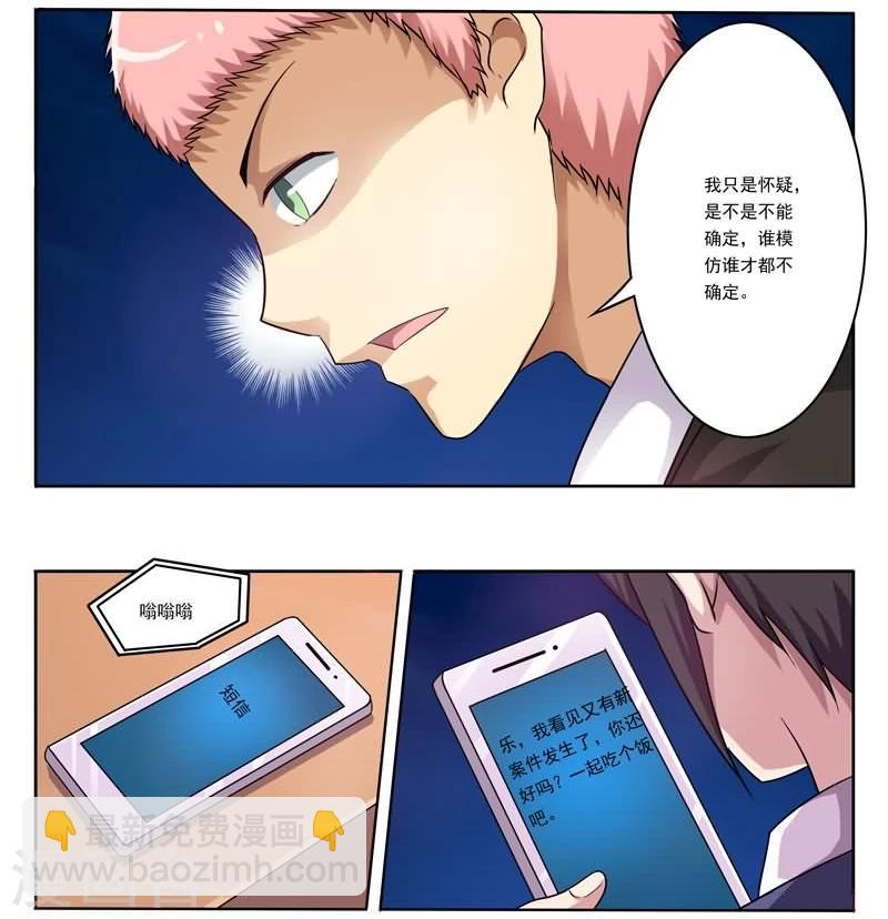 第5话 可能有内奸？-第5话