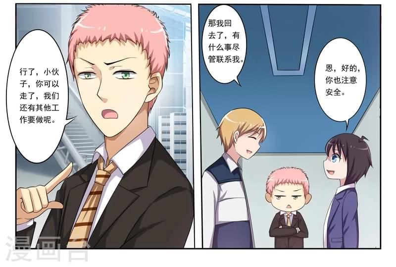 第5话 可能有内奸？-第5话