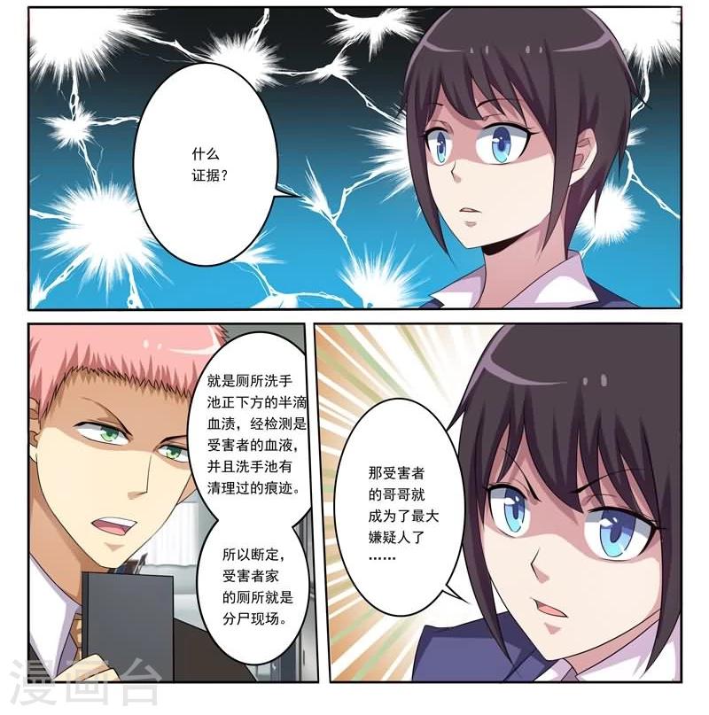 第5话 可能有内奸？-第5话