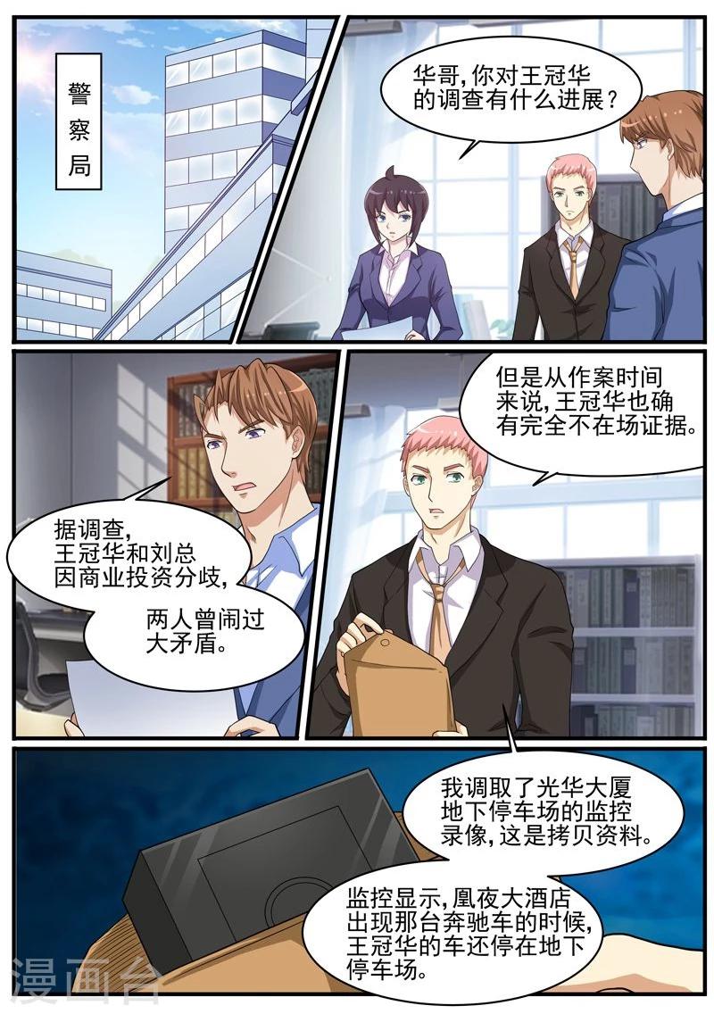 第41话 王冠华的嫌疑-第41话