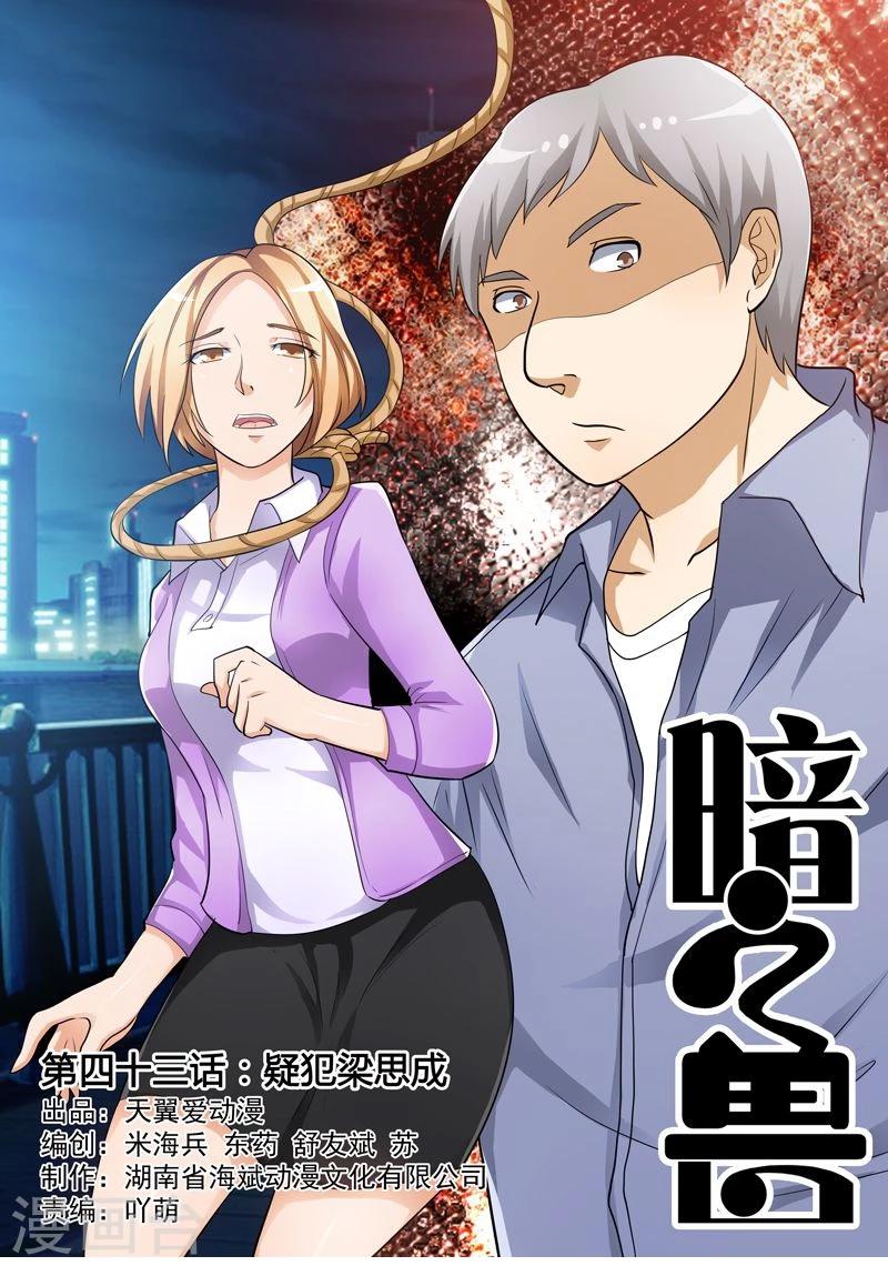 第43话 疑犯梁思成-第43话