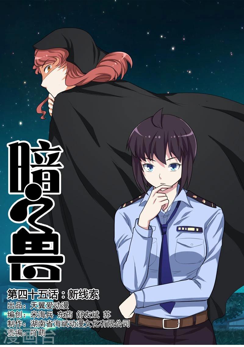 第45话 新线索？-第45话