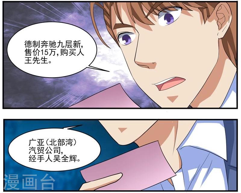 第45话 新线索？-第45话