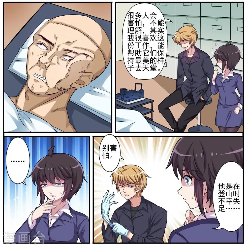 第9话 遗体整容师-第9话