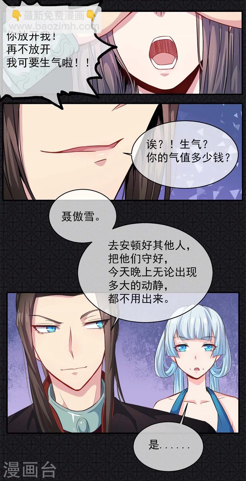 第100话 别怕，有为夫在-第101话