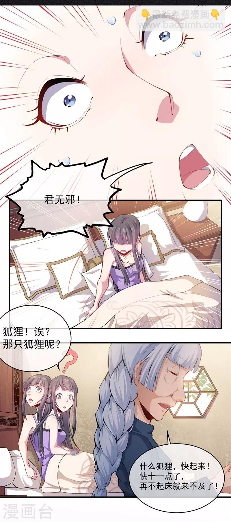 第102话 宿敌-第103话