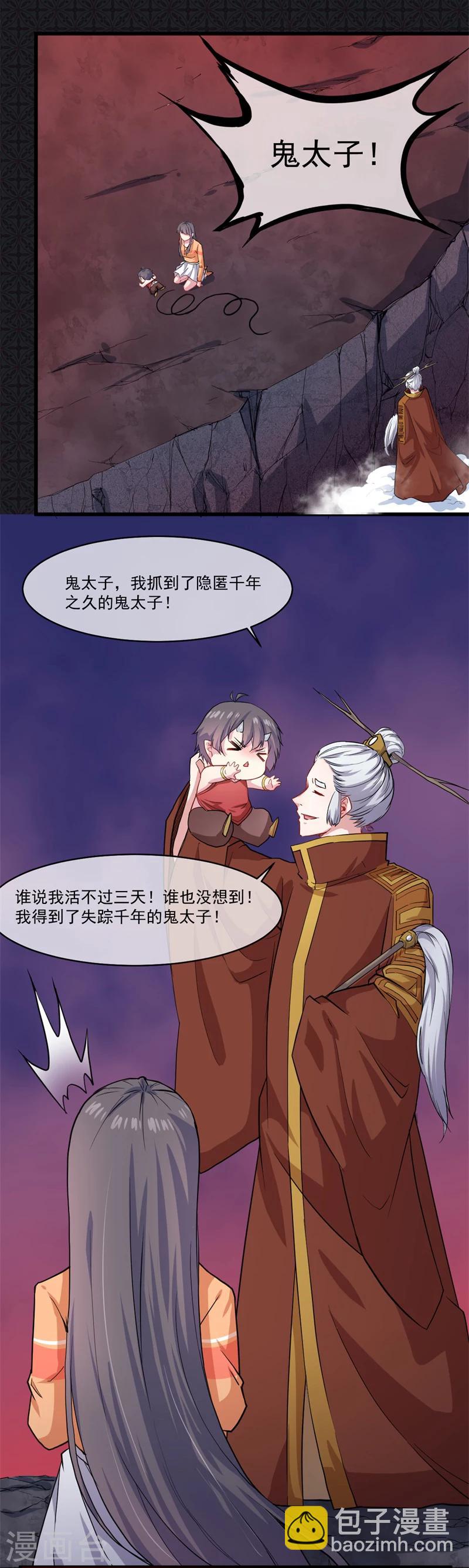 第106话 鬼太子-第107话