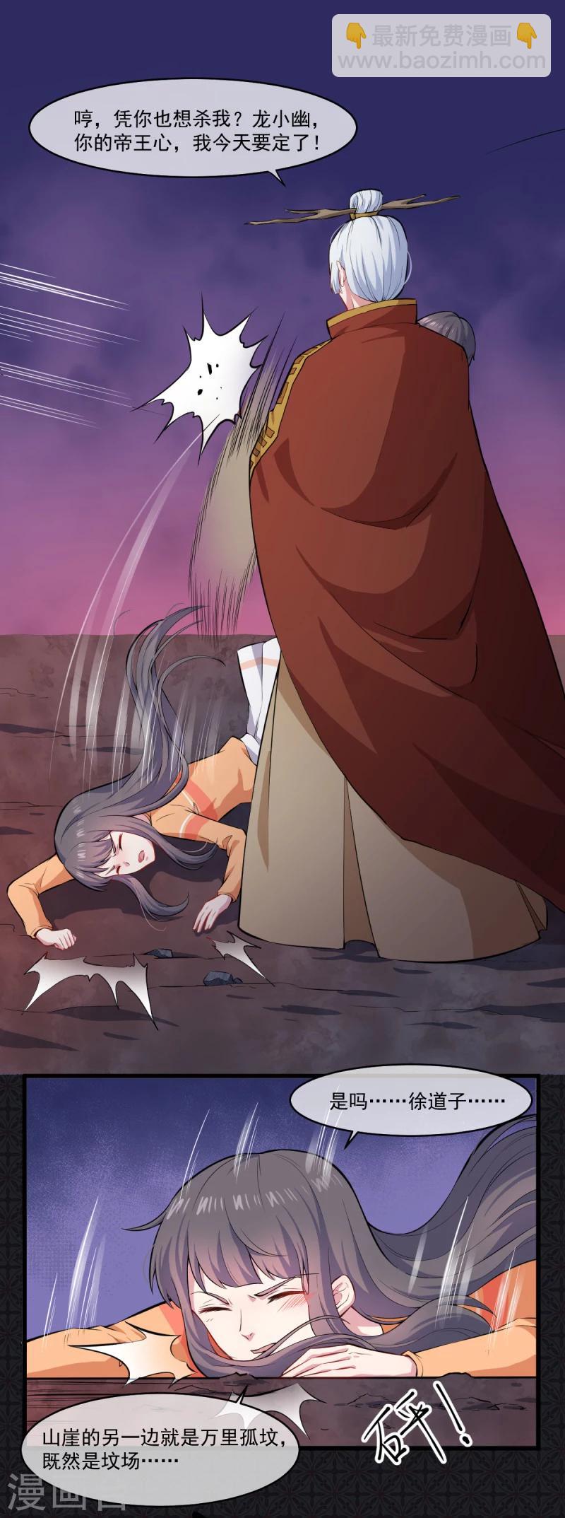 第106话 鬼太子-第107话