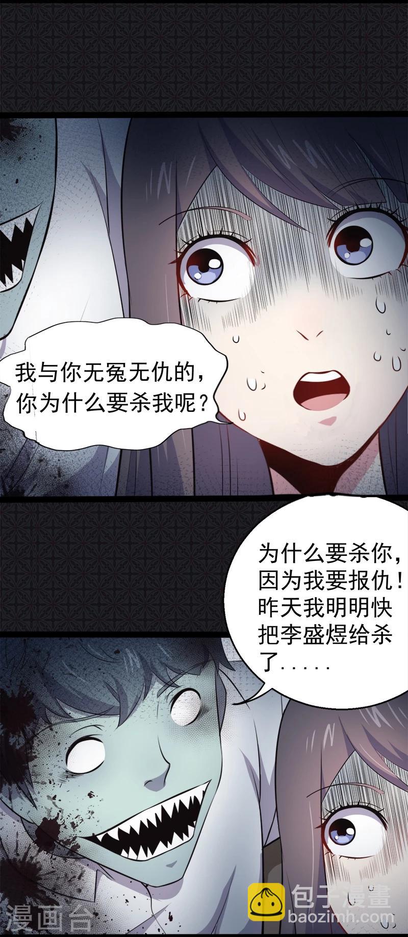 第19话 凄惨的死因-第19话