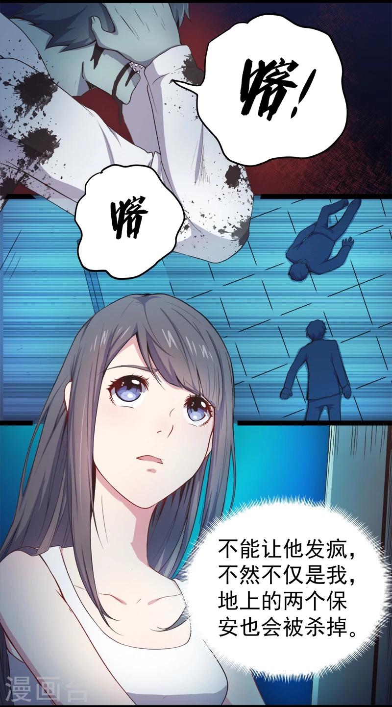 第19话 凄惨的死因-第19话