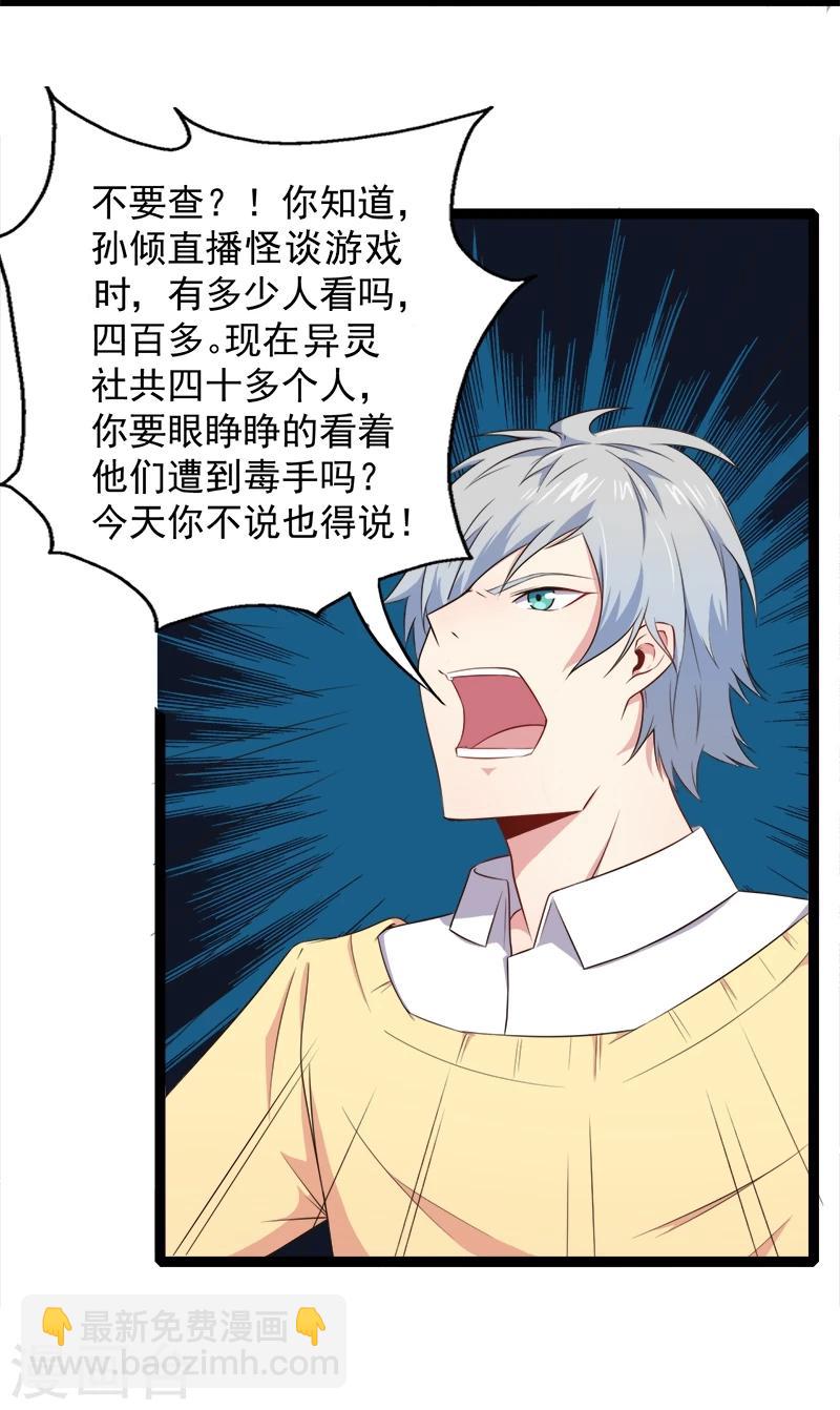 第23话 小诺是鬼-第23话