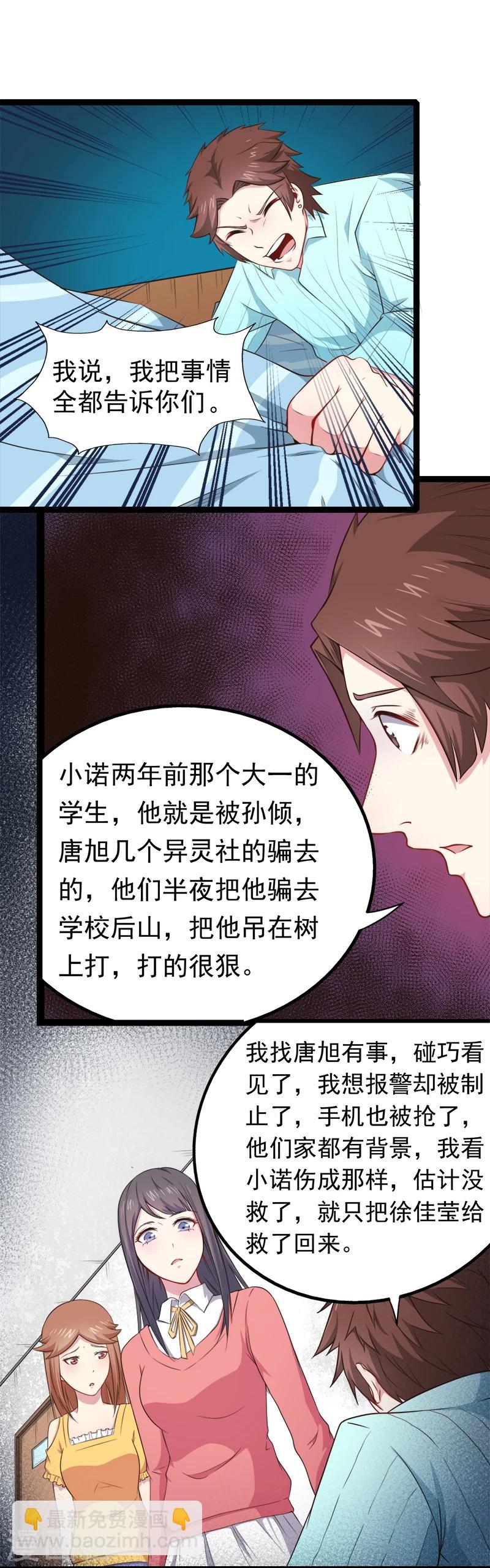 第23话 小诺是鬼-第23话