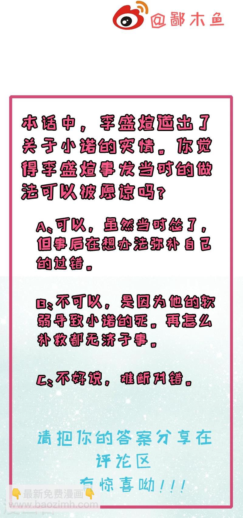 第23话 小诺是鬼-第23话