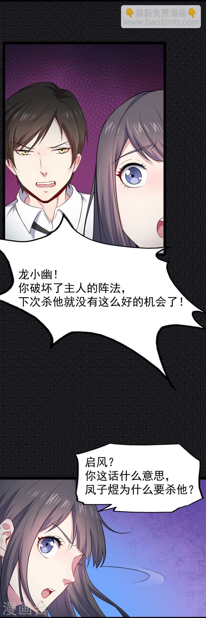 第29话 鬼王出事-第29话