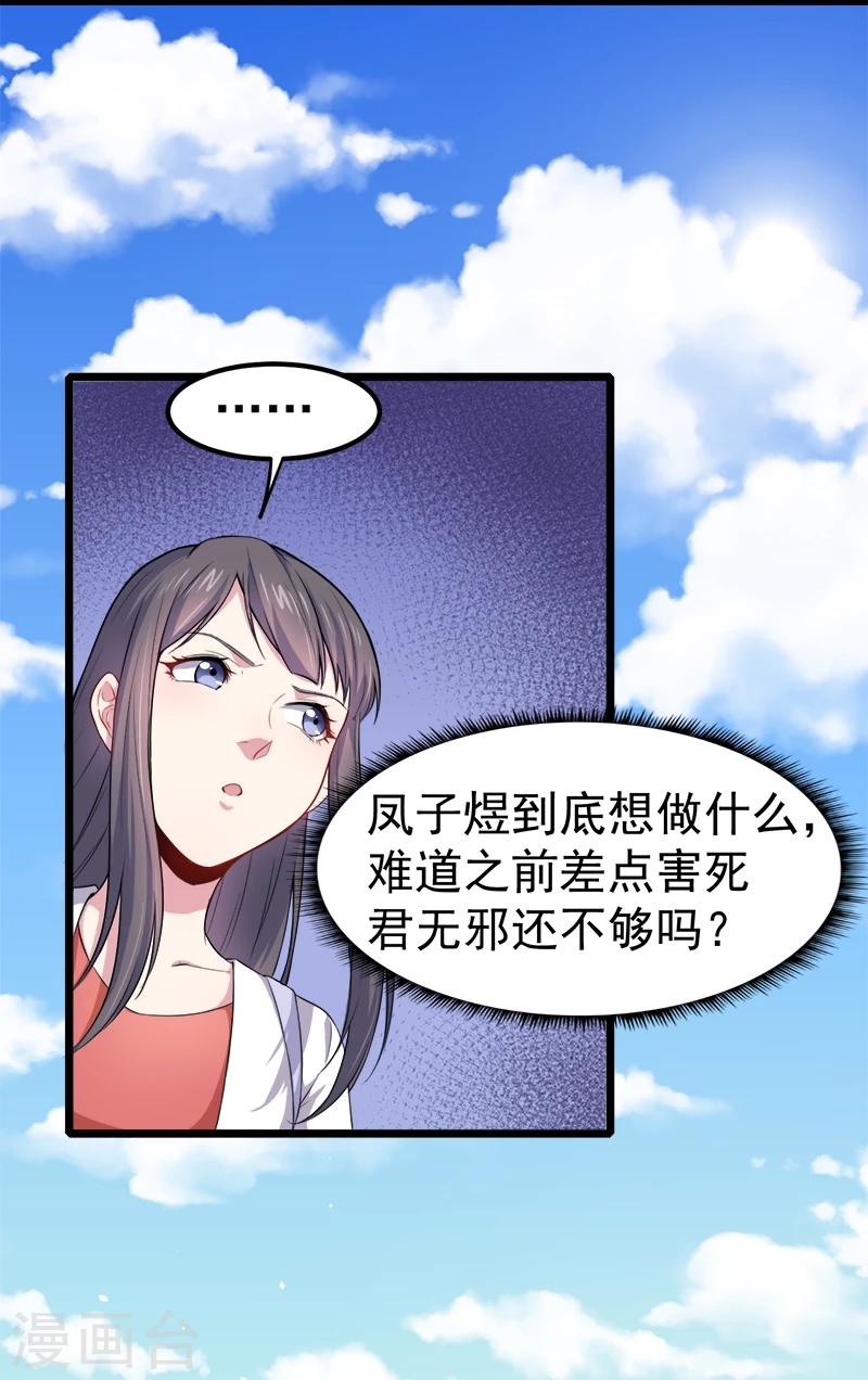 第33话 争风吃醋的男人-第33话