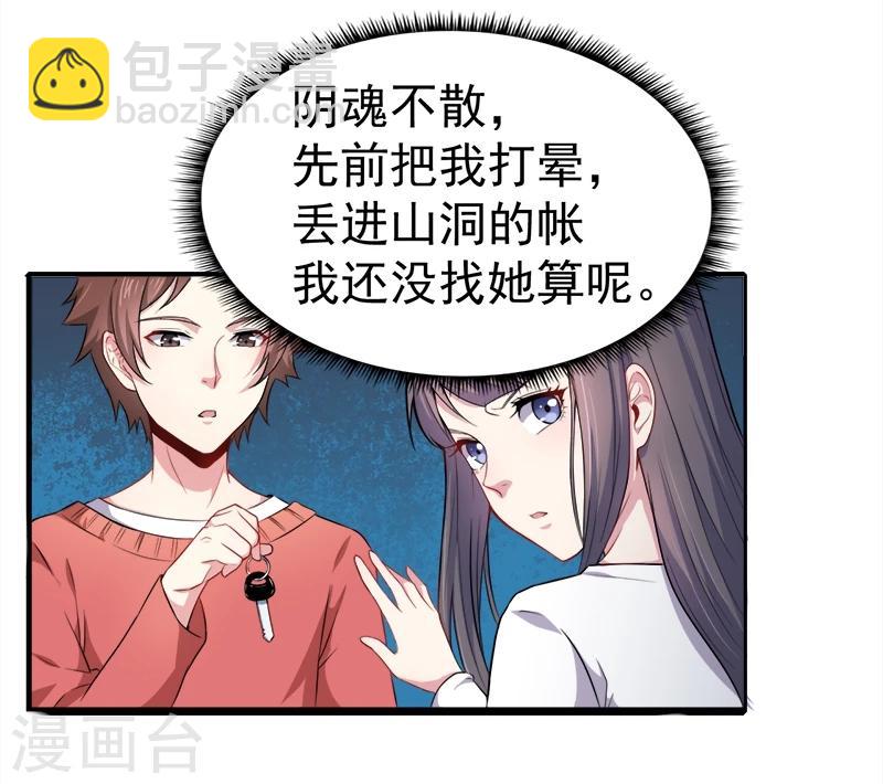 第33话 争风吃醋的男人-第33话