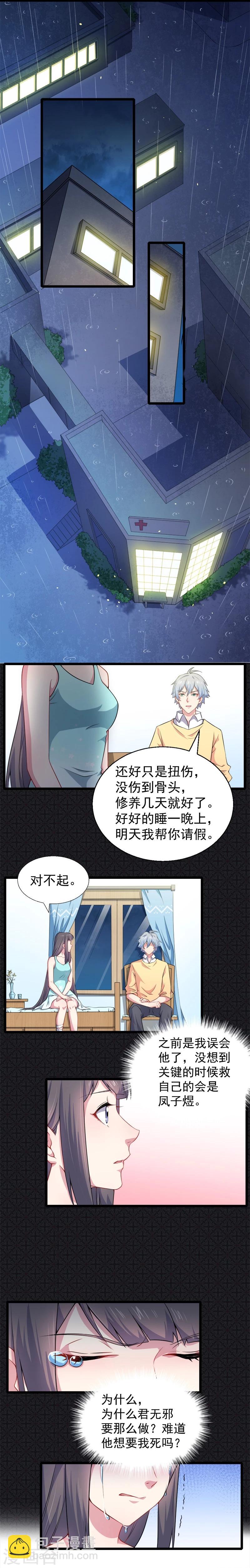 第37话 我冤枉了他-第37话