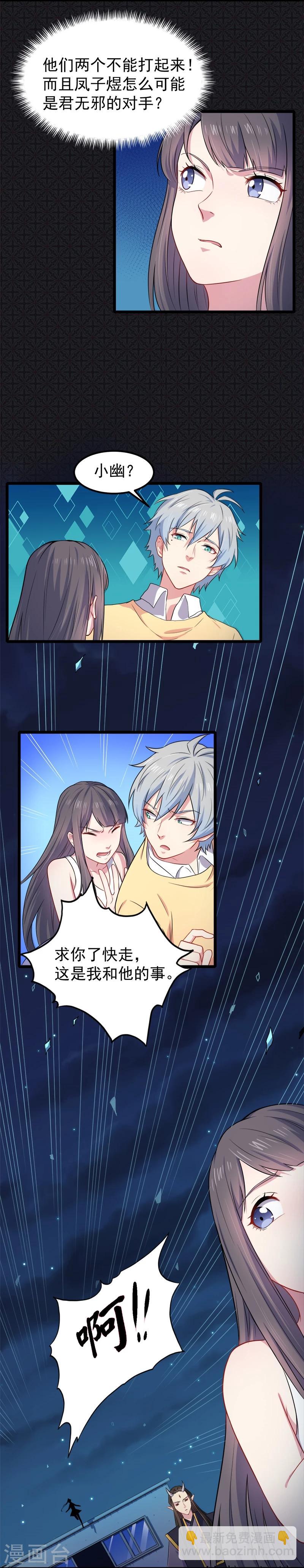 第39话 她是我的妻-第39话