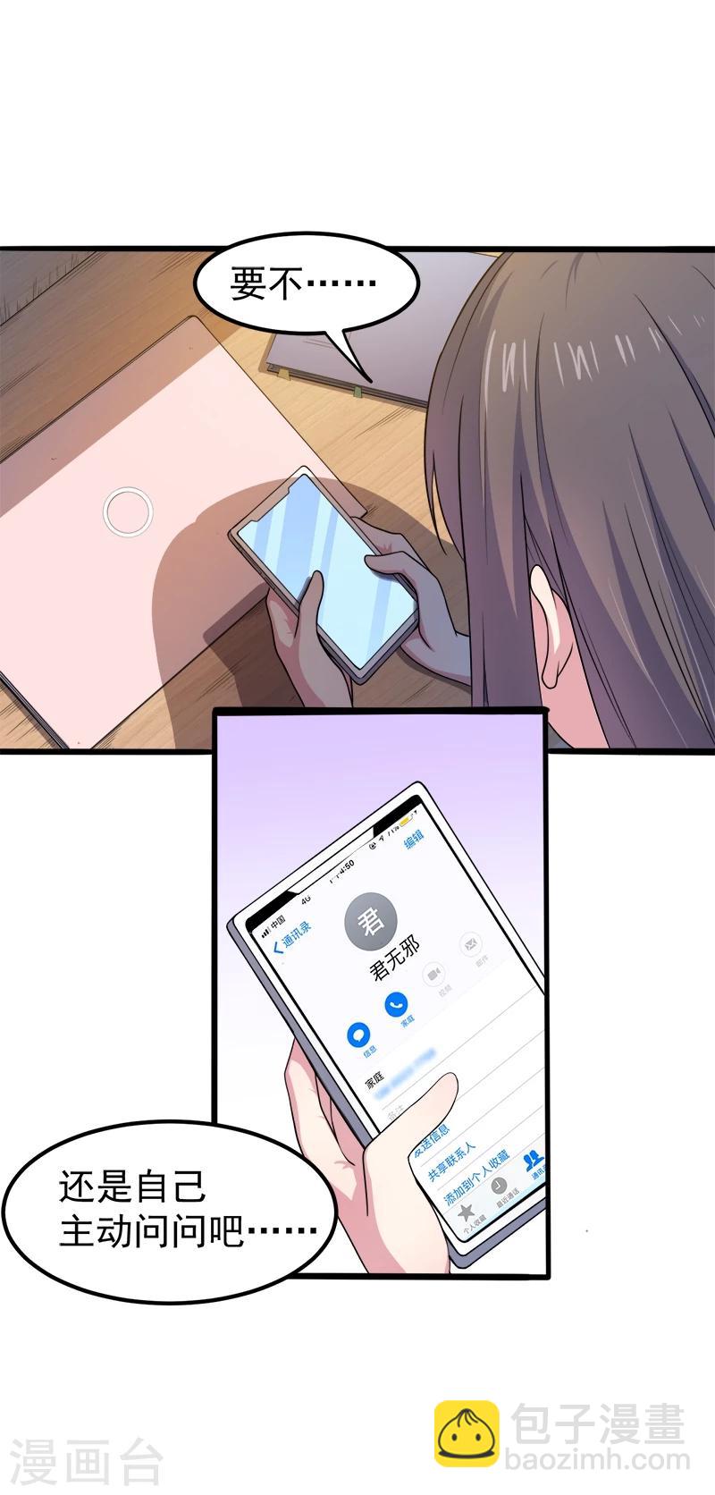 第39话 她是我的妻-第39话