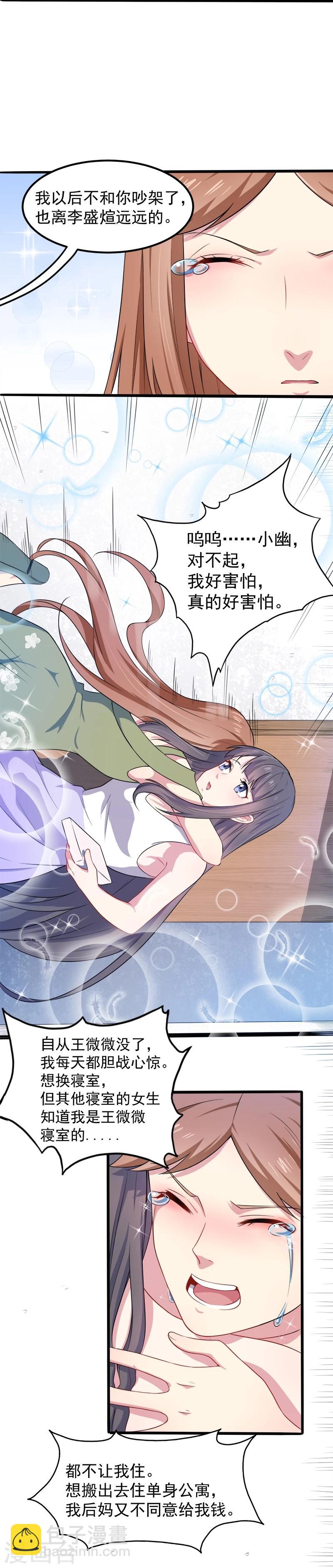 第39话 她是我的妻-第39话